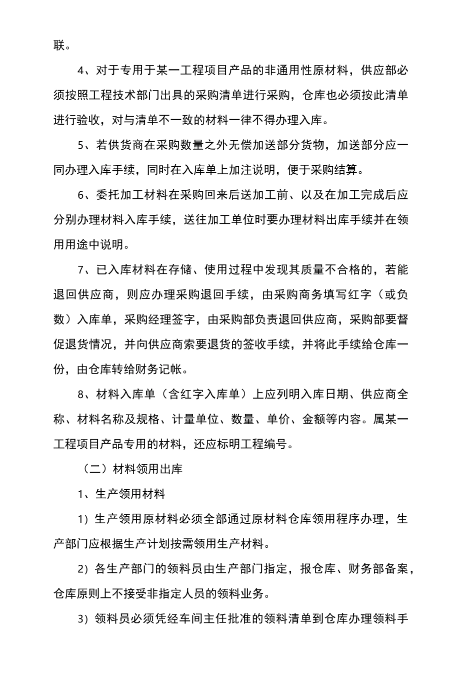 存货出入库管理制度_第2页