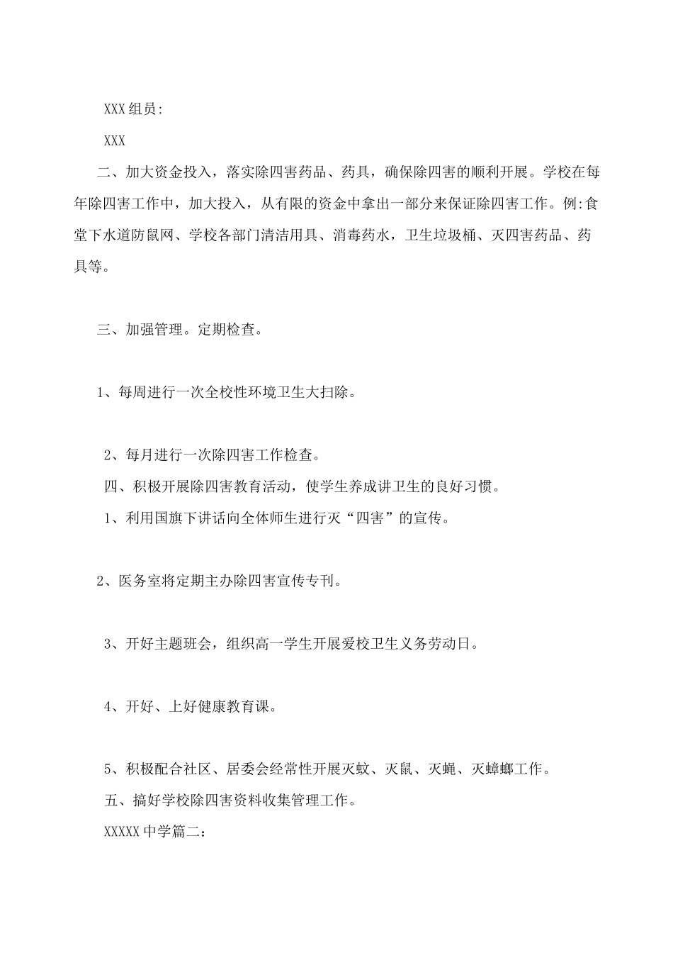 巩卫年度总结_第2页