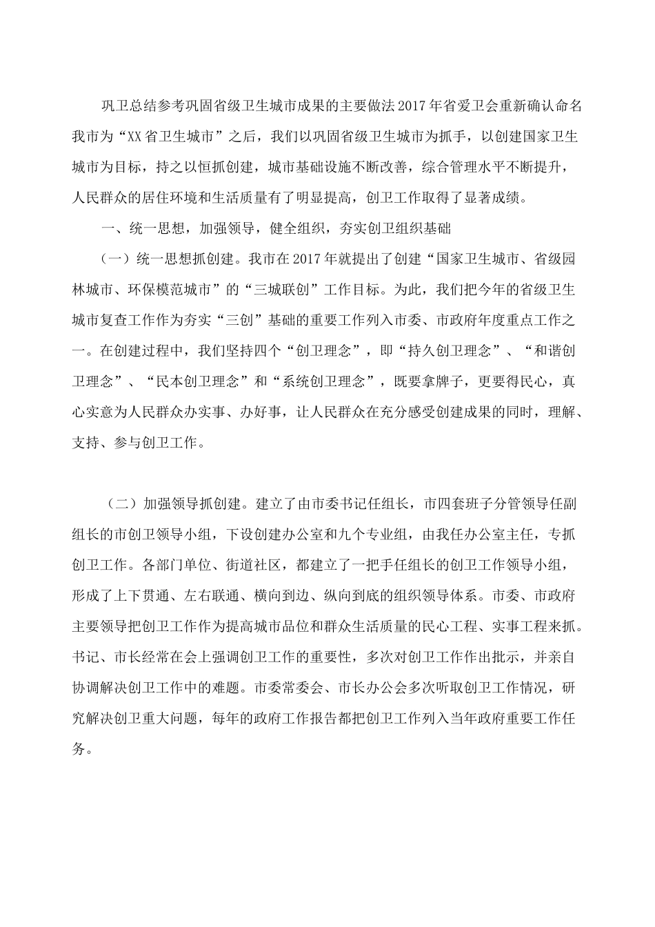 巩卫年度总结_第3页