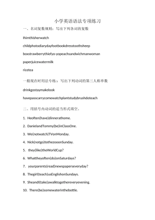小学语法专练
