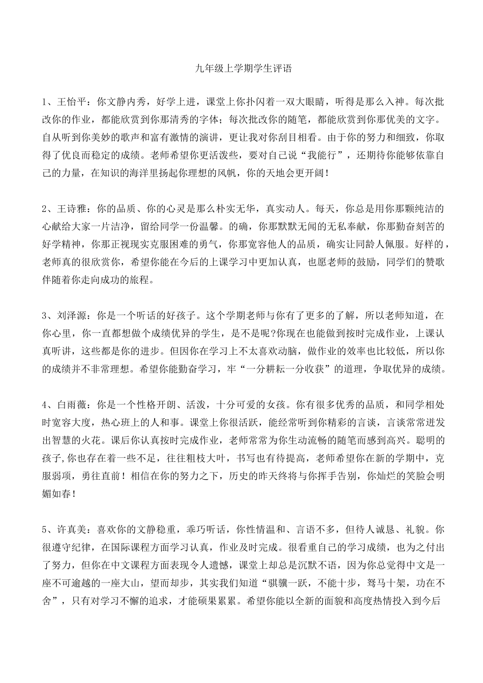 九年级上评语_第1页