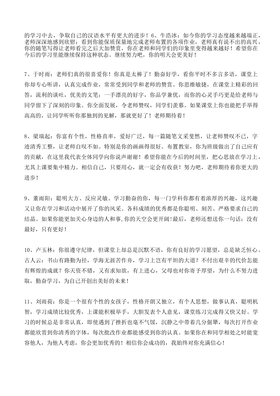 九年级上评语_第2页