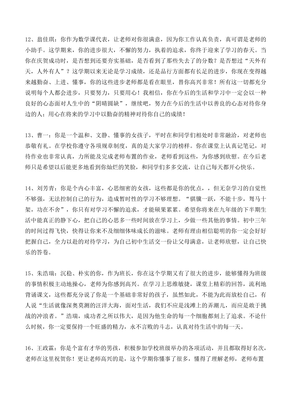 九年级上评语_第3页