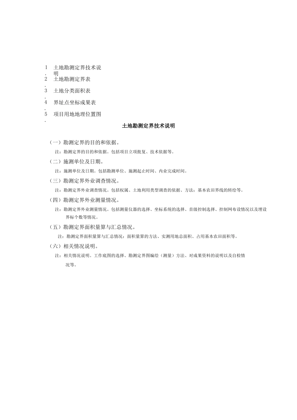 土地勘测定界报告_第2页