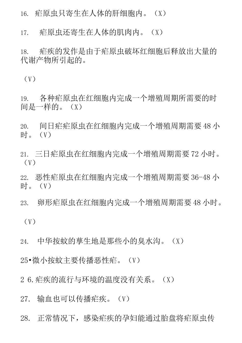 疟疾达标题库及答案_第2页