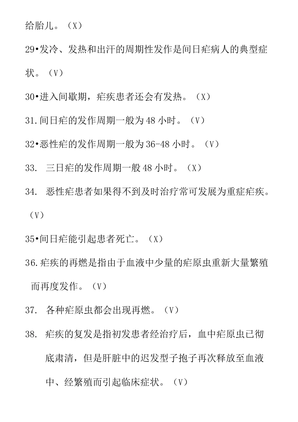 疟疾达标题库及答案_第3页