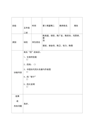 培优辅差记录簿表-小学