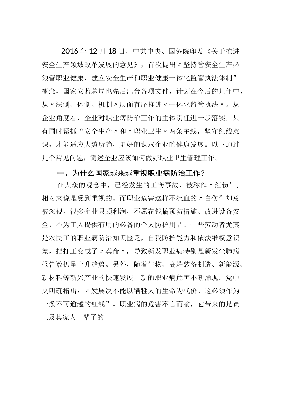 企业如何做好职业卫生管理工作？_第1页