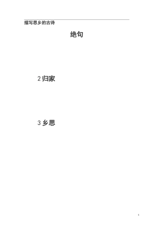 思乡诗、田园诗、送别诗