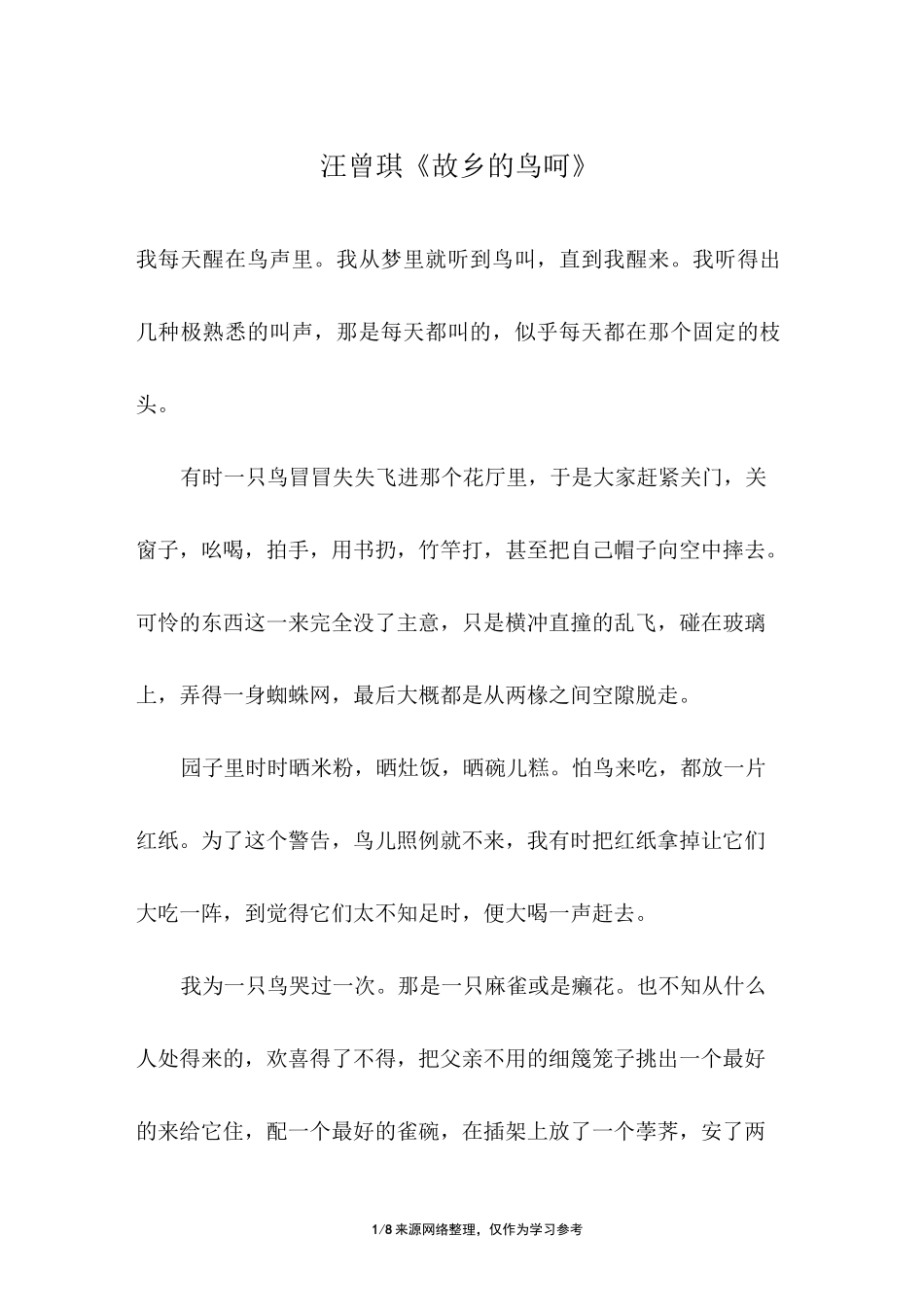汪曾琪《故乡的鸟呵》_第1页