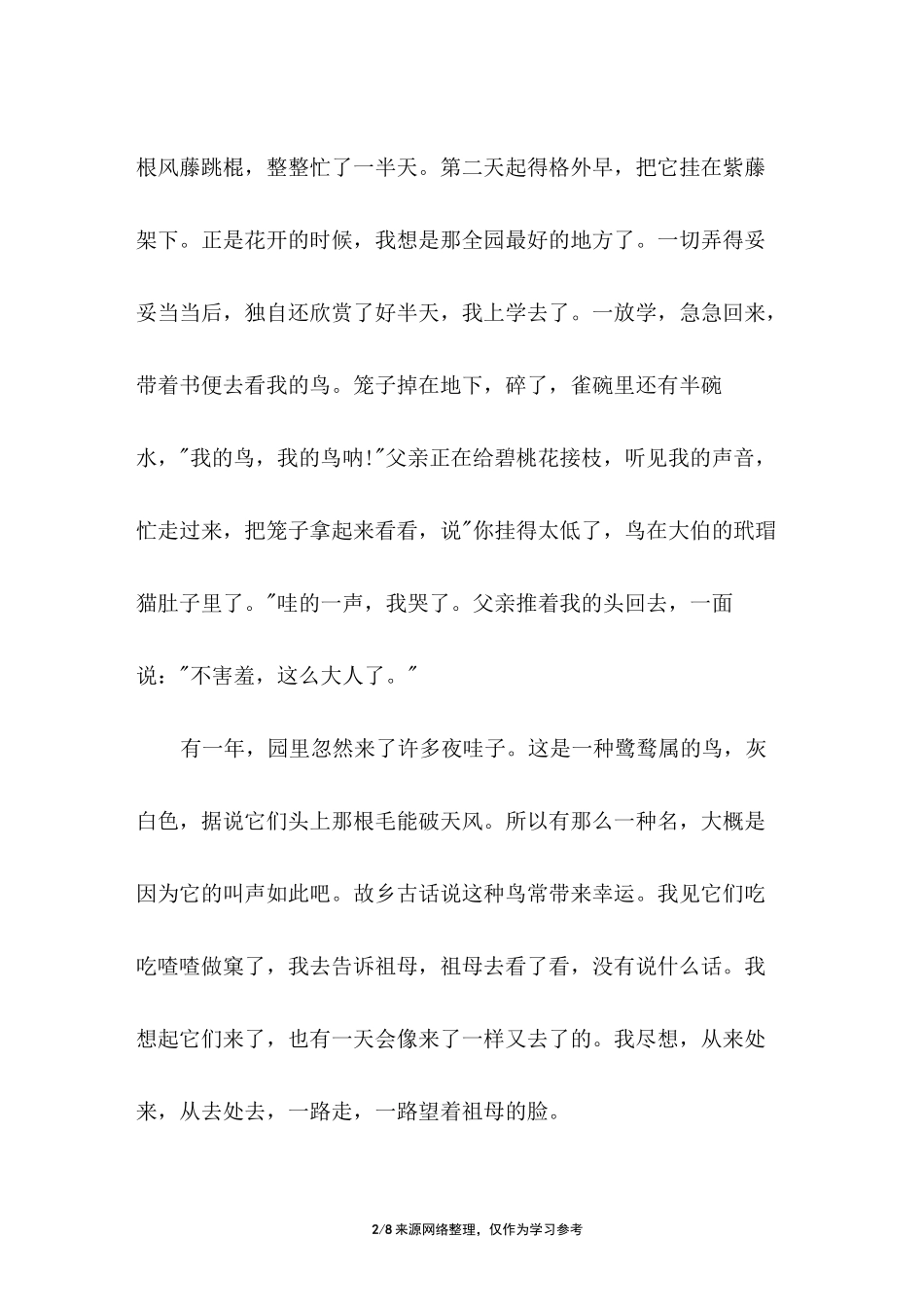 汪曾琪《故乡的鸟呵》_第2页