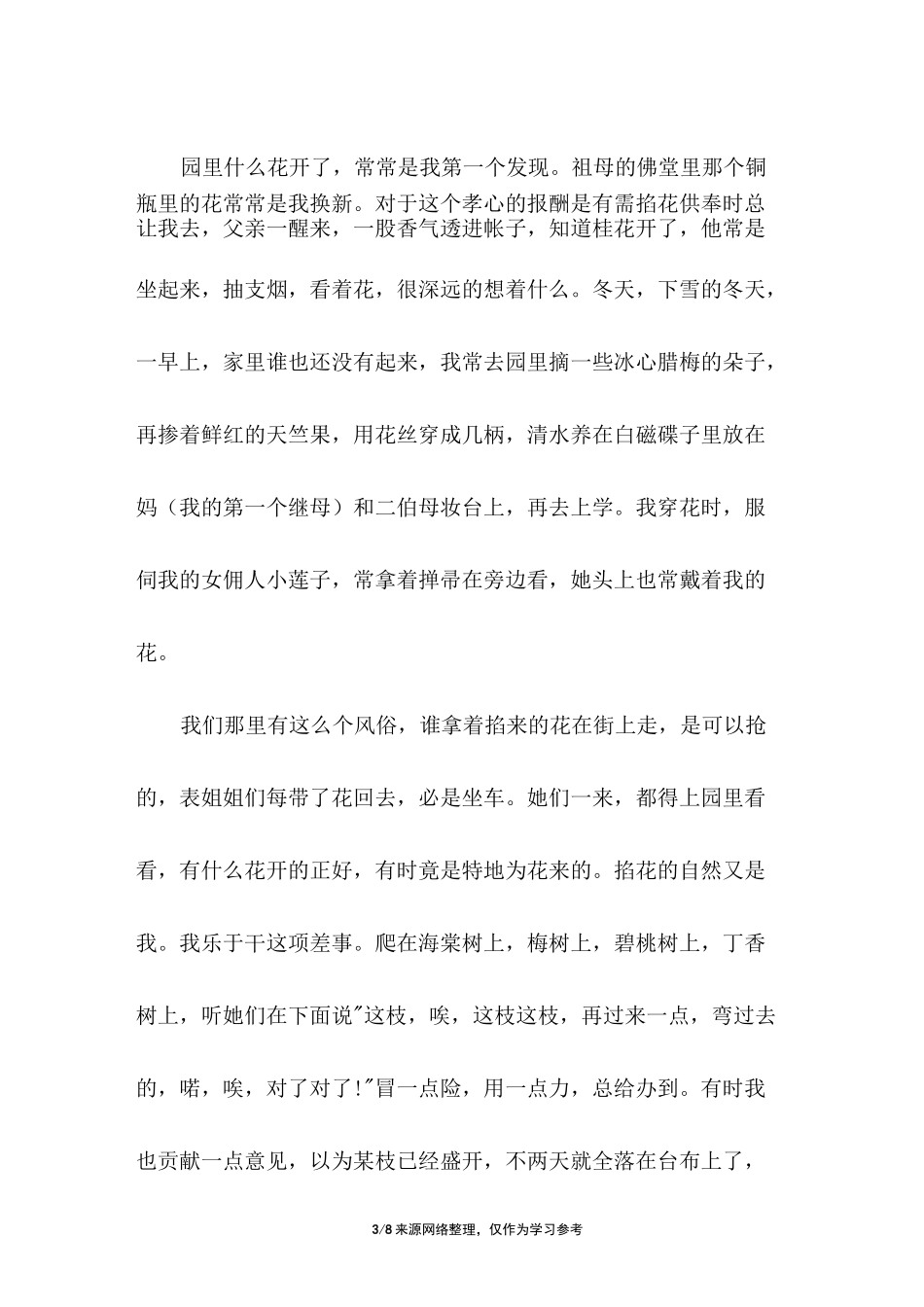 汪曾琪《故乡的鸟呵》_第3页