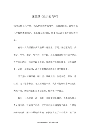 汪曾琪《故乡的鸟呵》