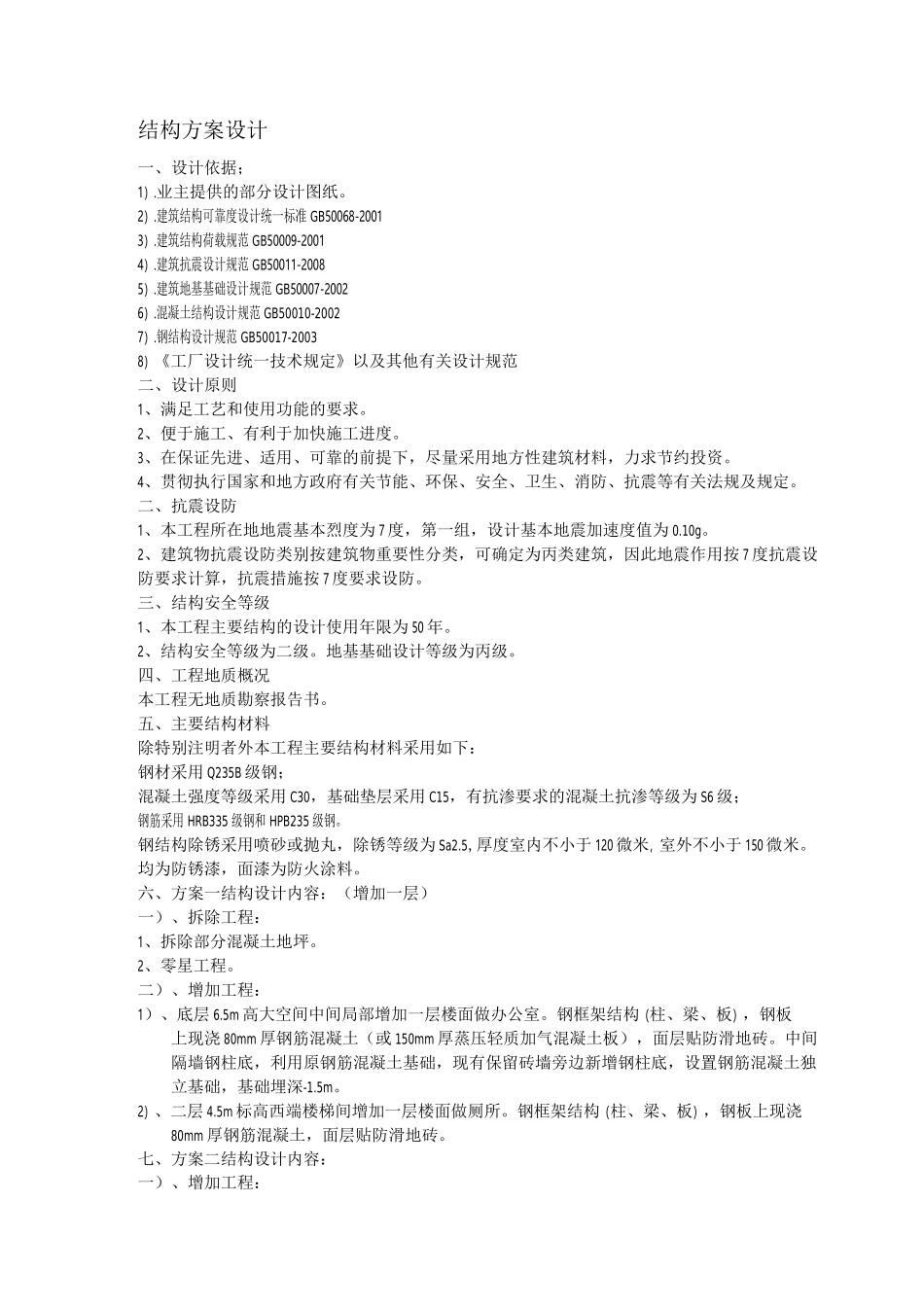 办公楼装修改造设计方案_第3页