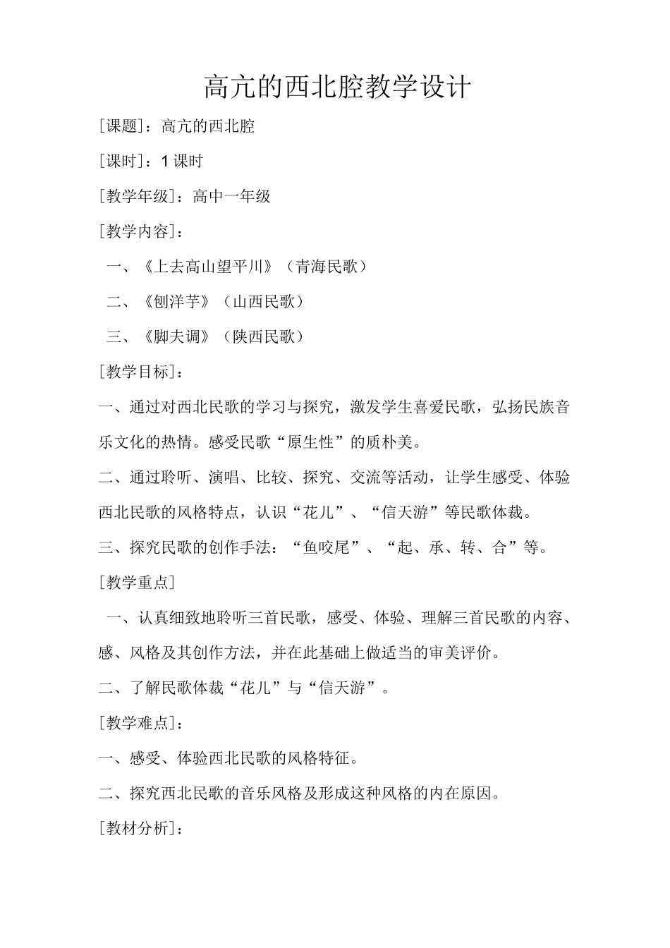 高亢的西北腔_第1页