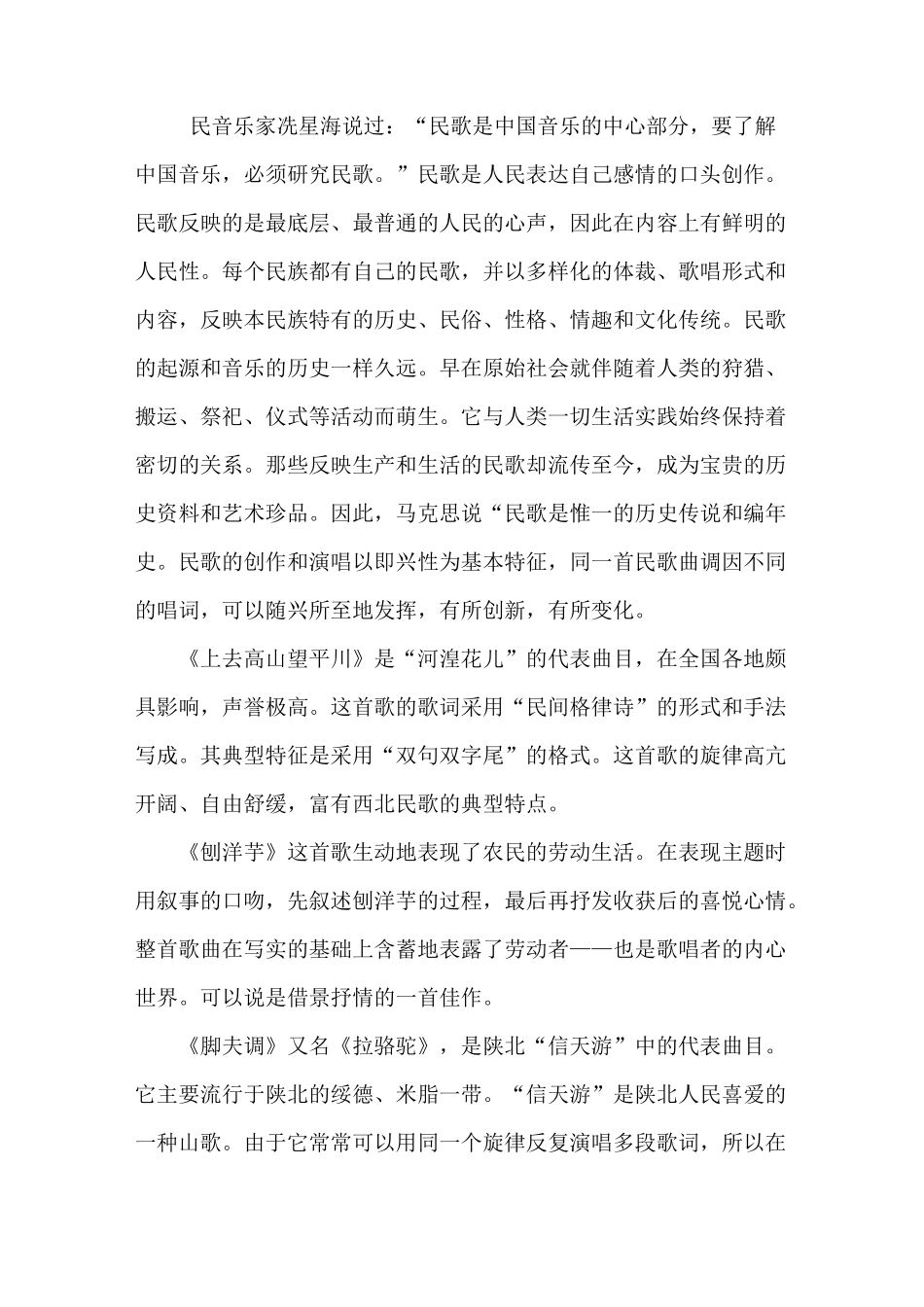 高亢的西北腔_第2页