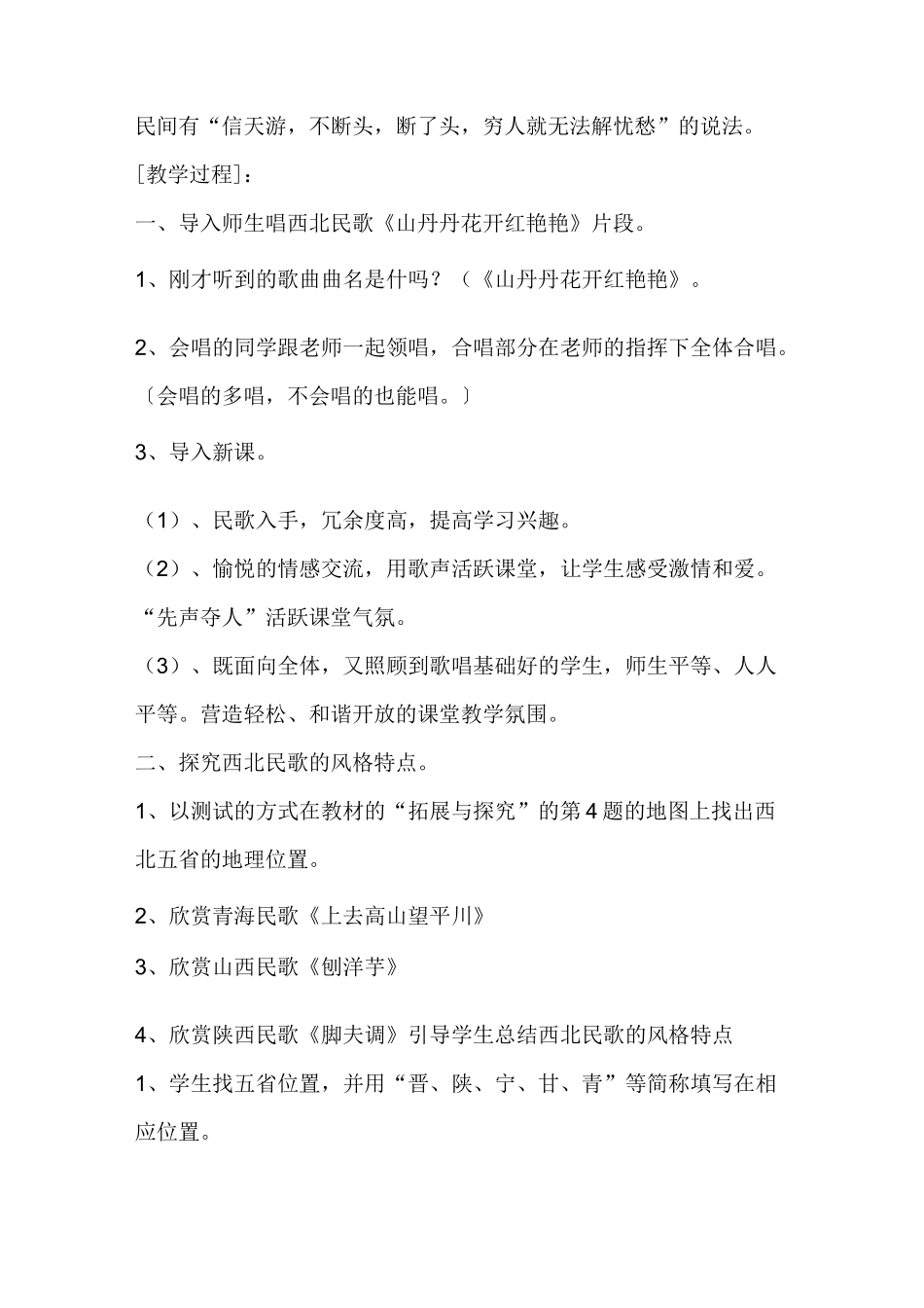 高亢的西北腔_第3页