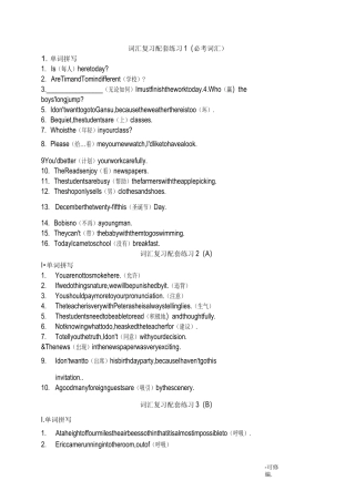 体育单招考试单词拼写专练及答案