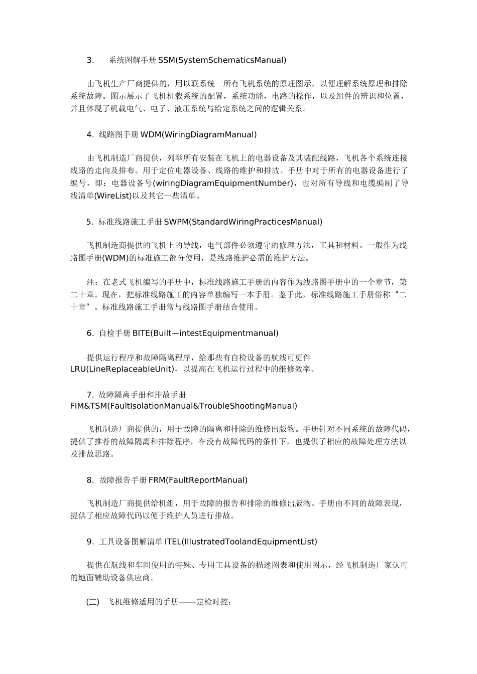 (完整版)飞机维修手册资料_第2页