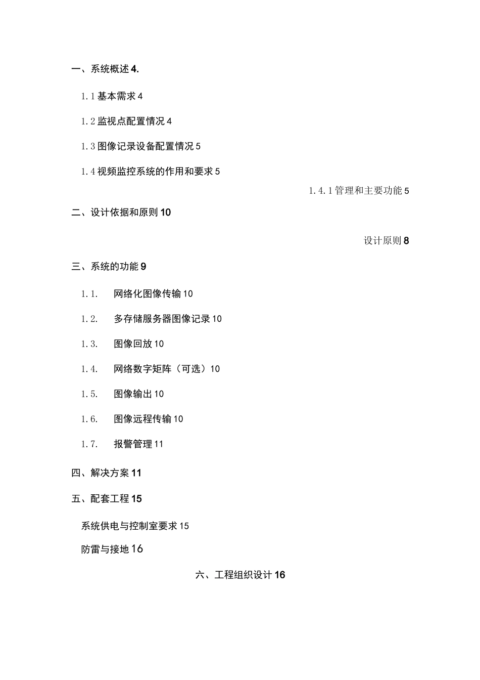 厂区监控设计方案_第2页