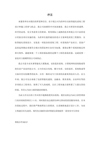 厂区监控设计方案