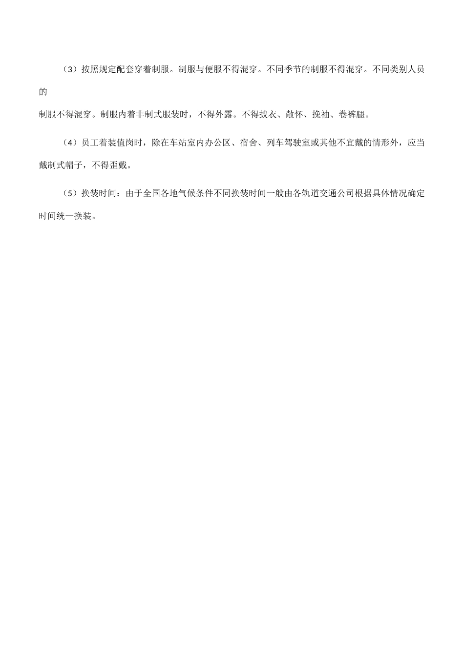 城市轨道交通车站客运服务_第2页