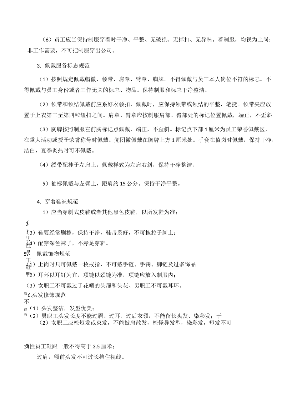 城市轨道交通车站客运服务_第3页