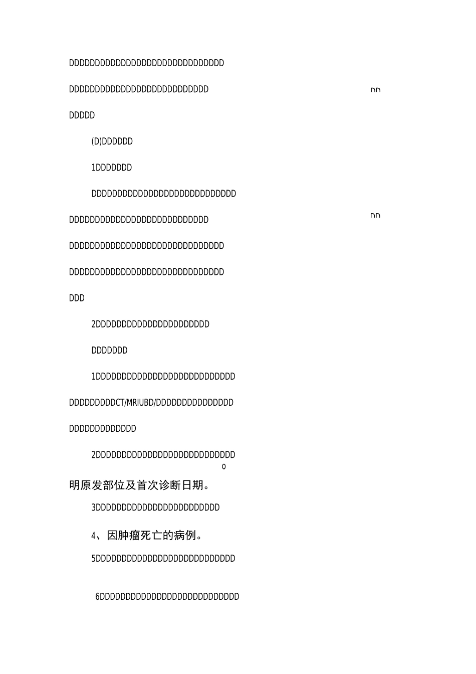 医院肿瘤病例监测管理制度_第3页