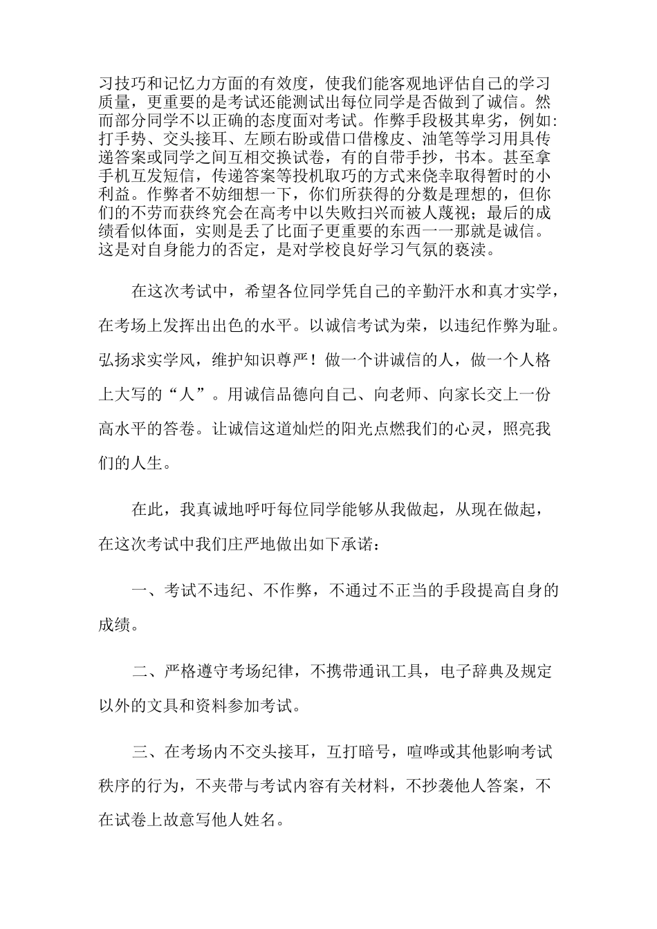 诚信做人诚信考试演讲稿_第2页