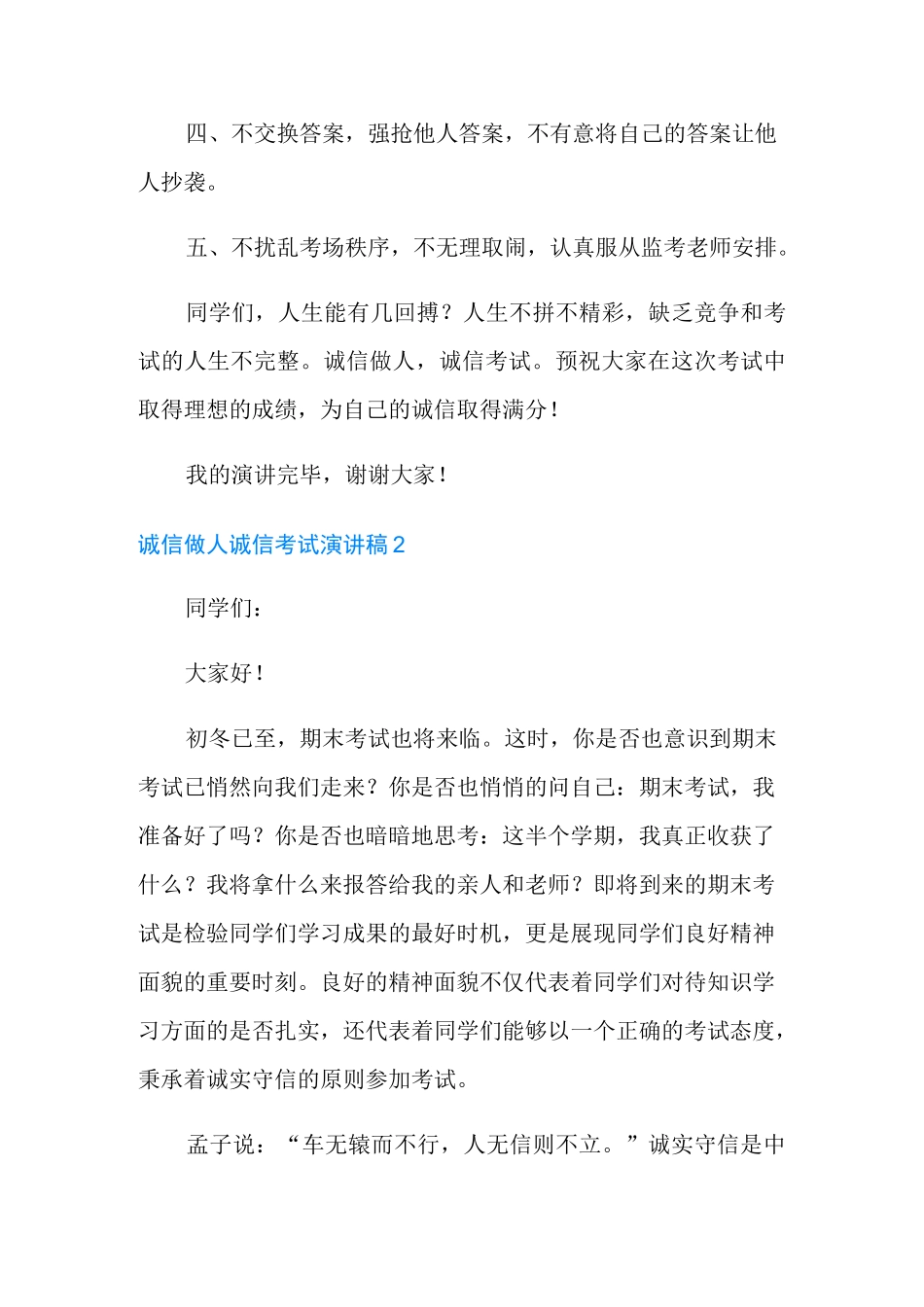 诚信做人诚信考试演讲稿_第3页