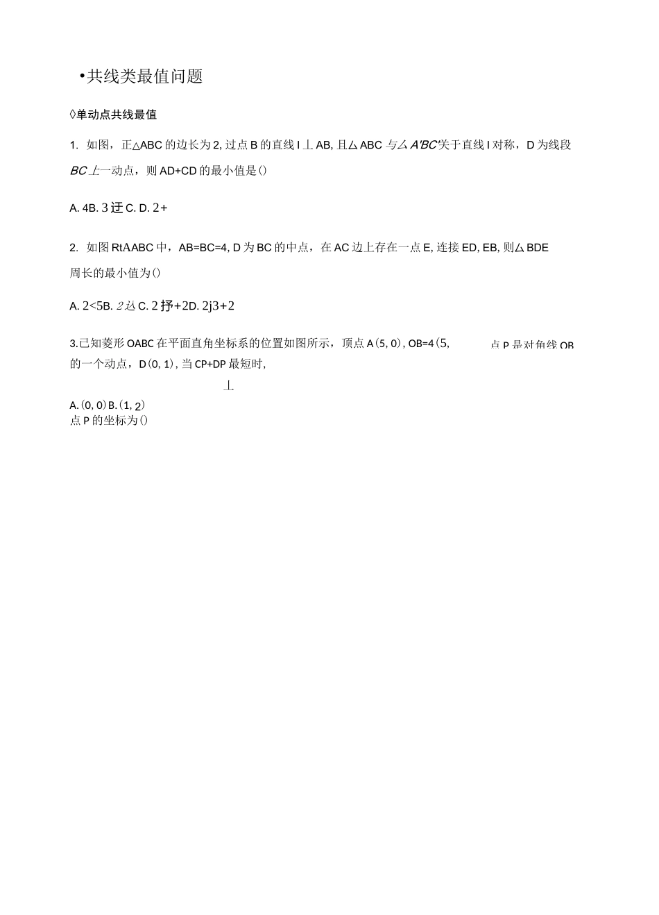 最值与轨迹问题专题_第1页