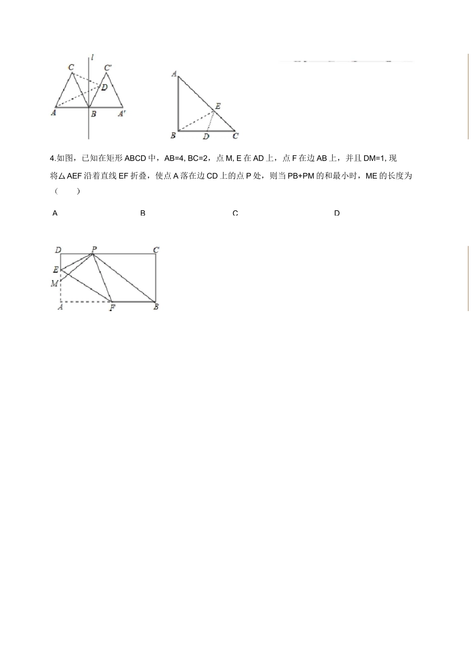 最值与轨迹问题专题_第3页