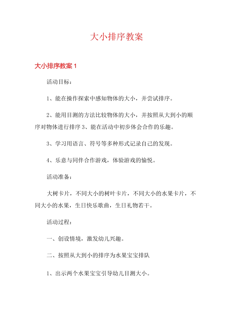 大小排序教案_第1页