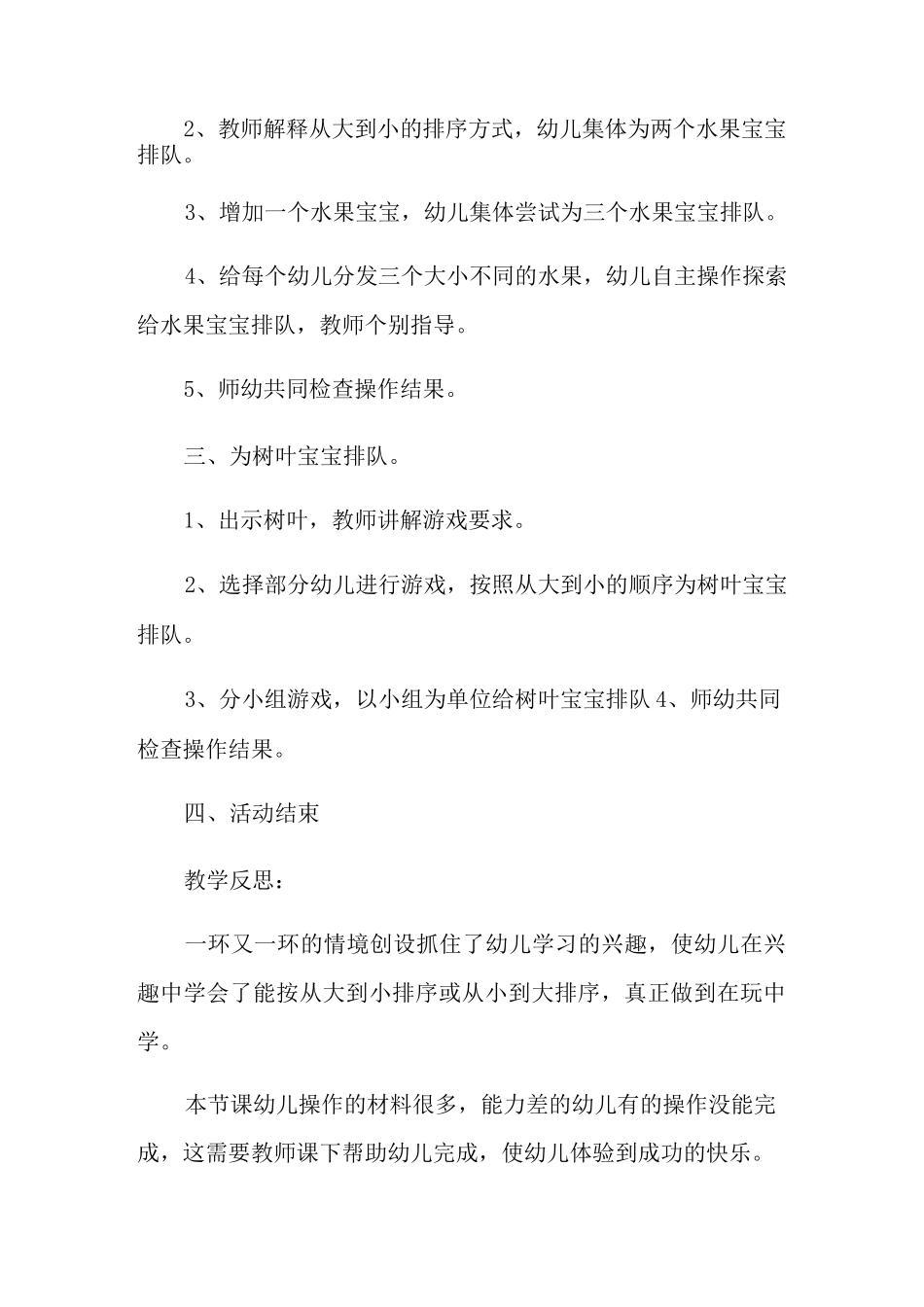 大小排序教案_第2页