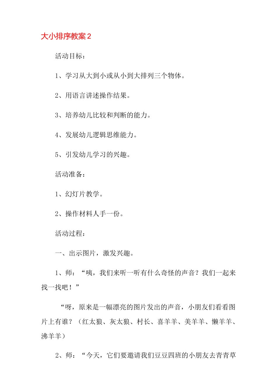 大小排序教案_第3页