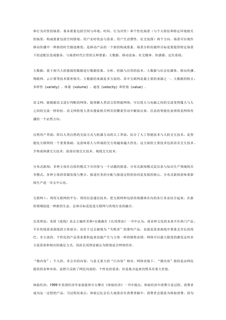 (完整word版)网络传播概论_第3页