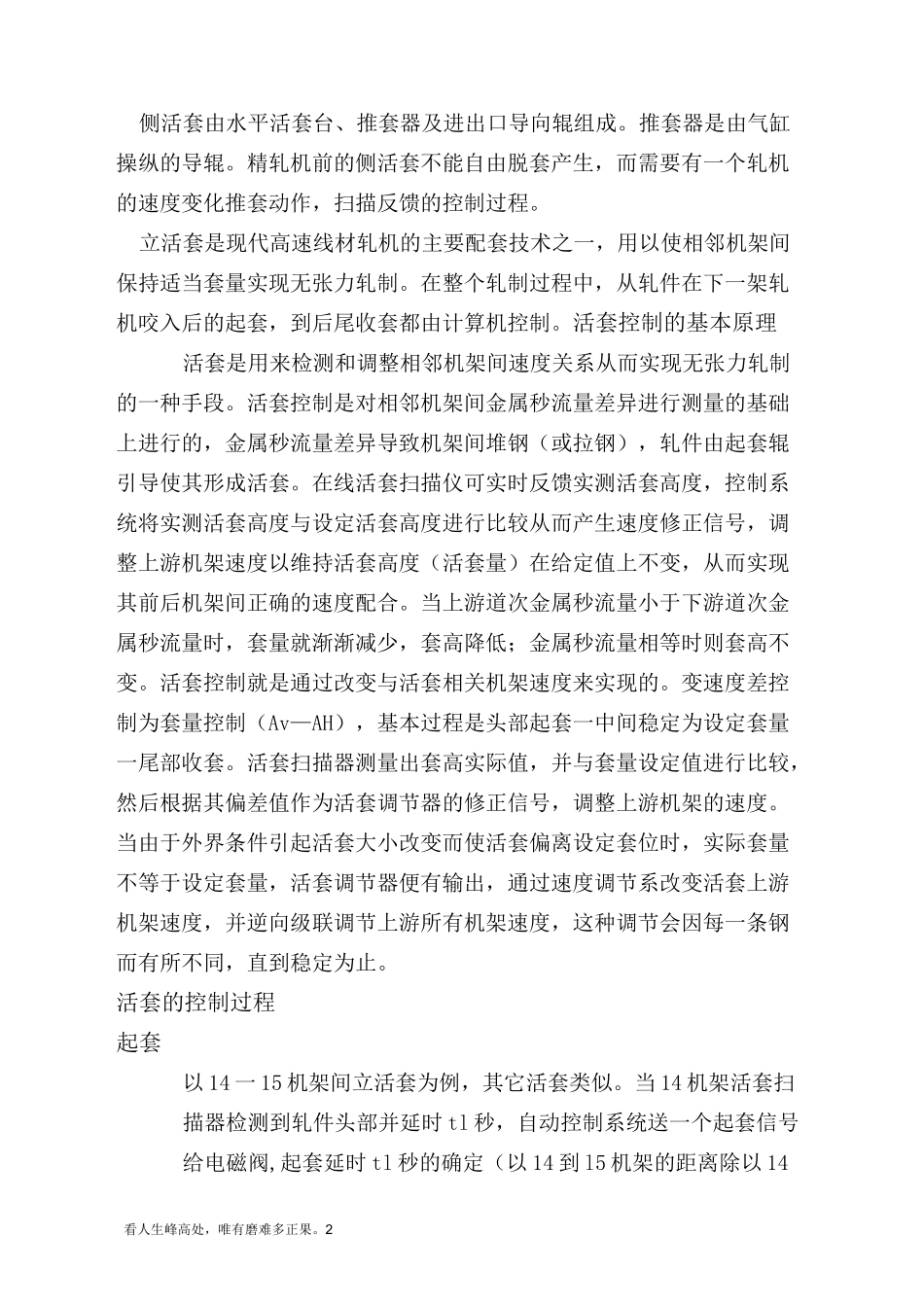 高速线材活套控制_第2页