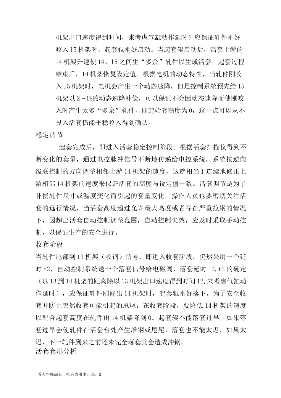 高速线材活套控制_第3页