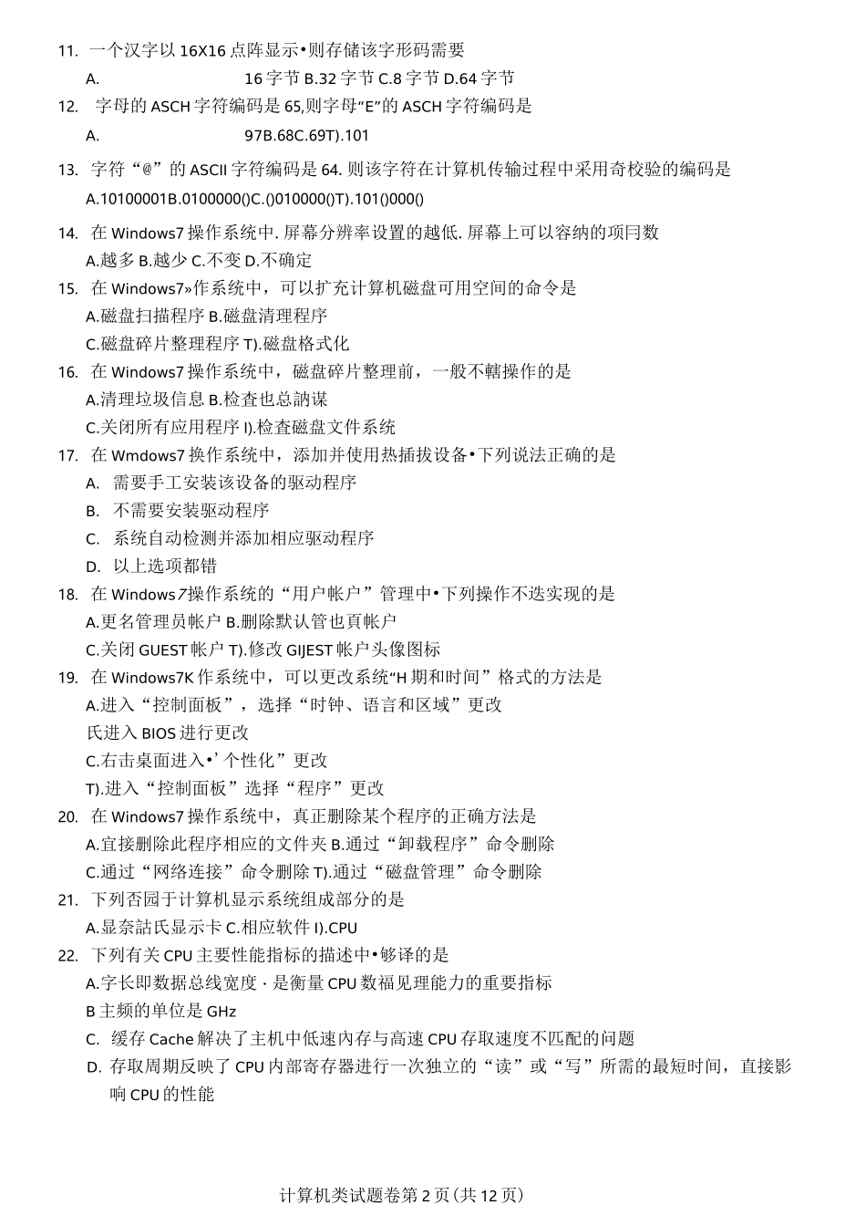 最新2021年浙江高校招生职业技能理论考试(计算机类)试题(附带参考答案)_第2页