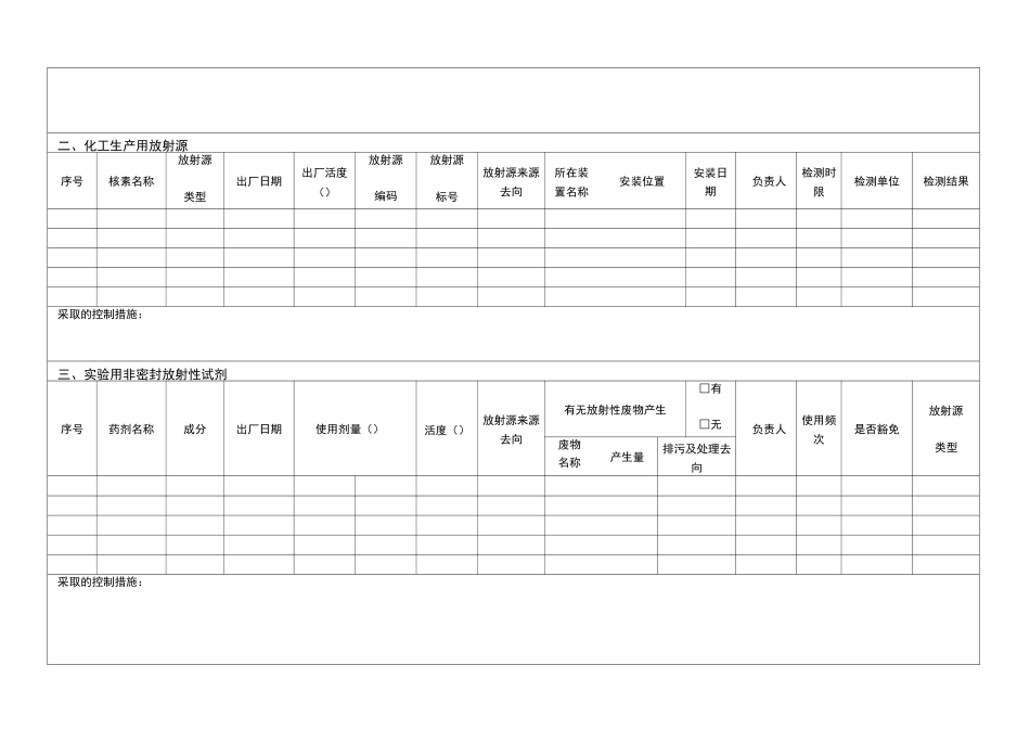 放射源登记备案表_第2页
