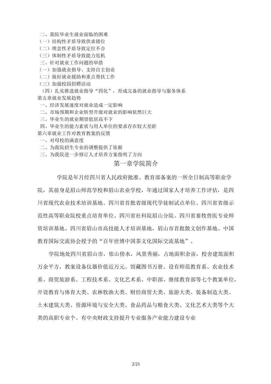 毕业生就业质量年度报告_第2页