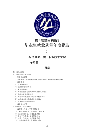 毕业生就业质量年度报告