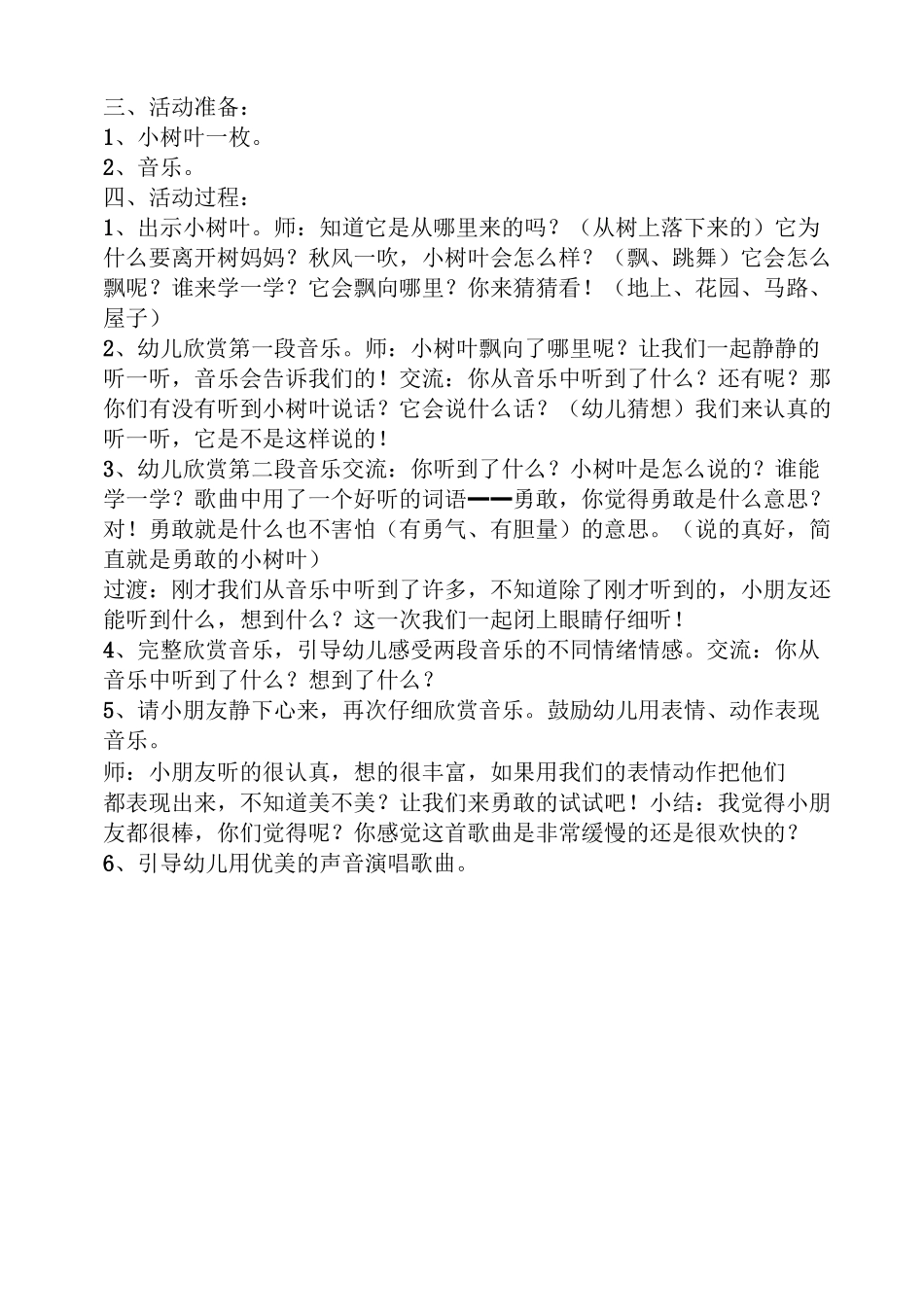 大班节约粮食教案_第2页