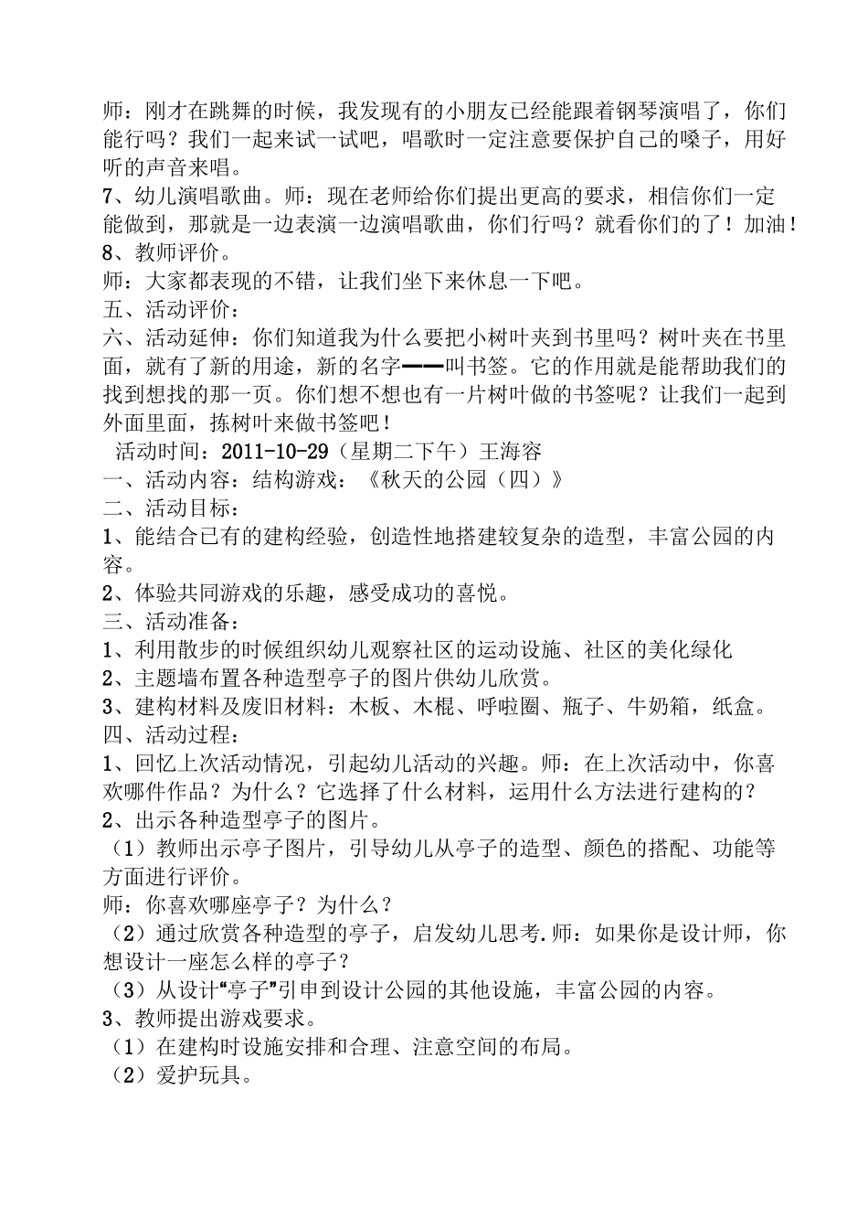 大班节约粮食教案_第3页