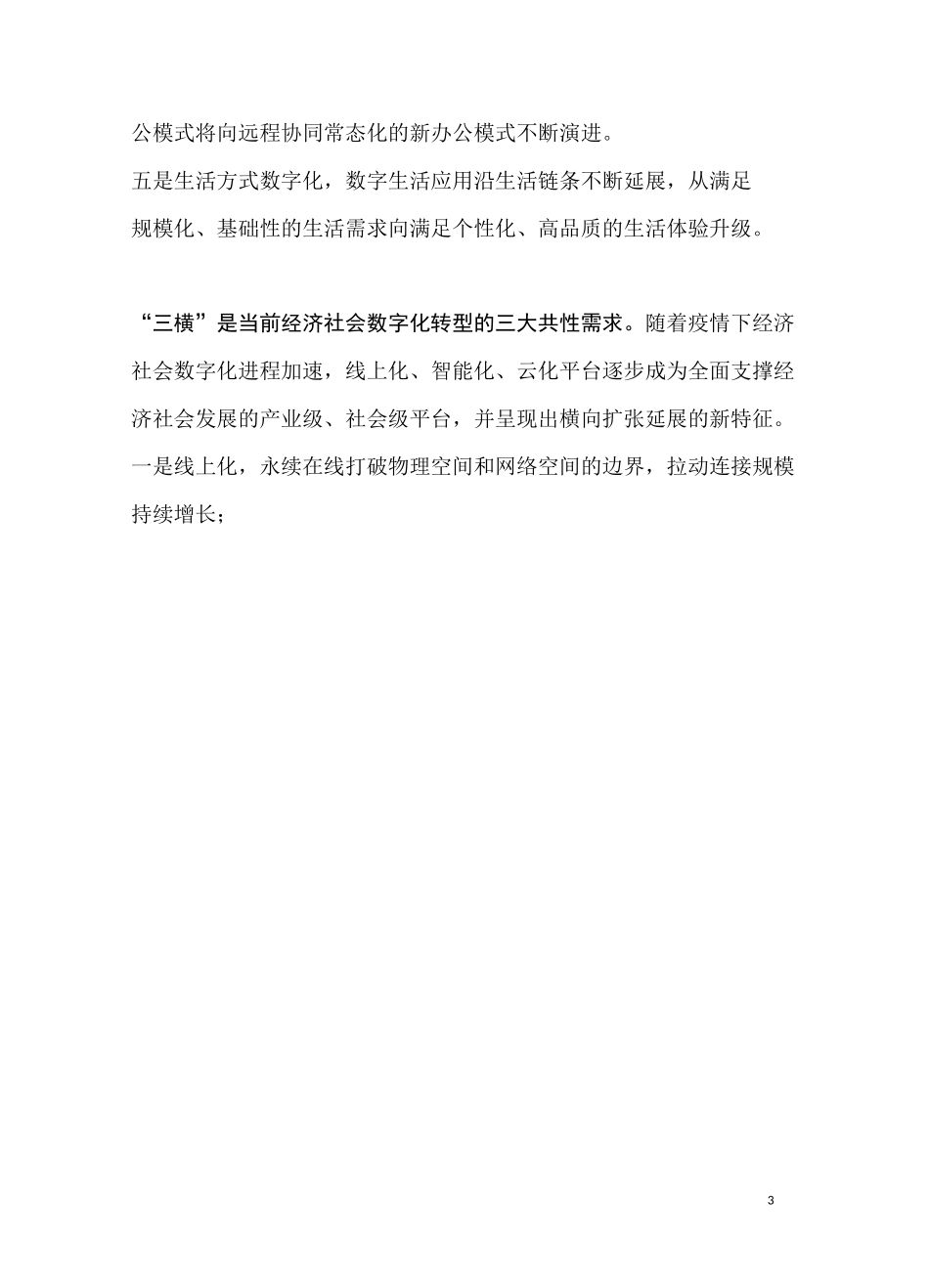 中国移动战略_第3页