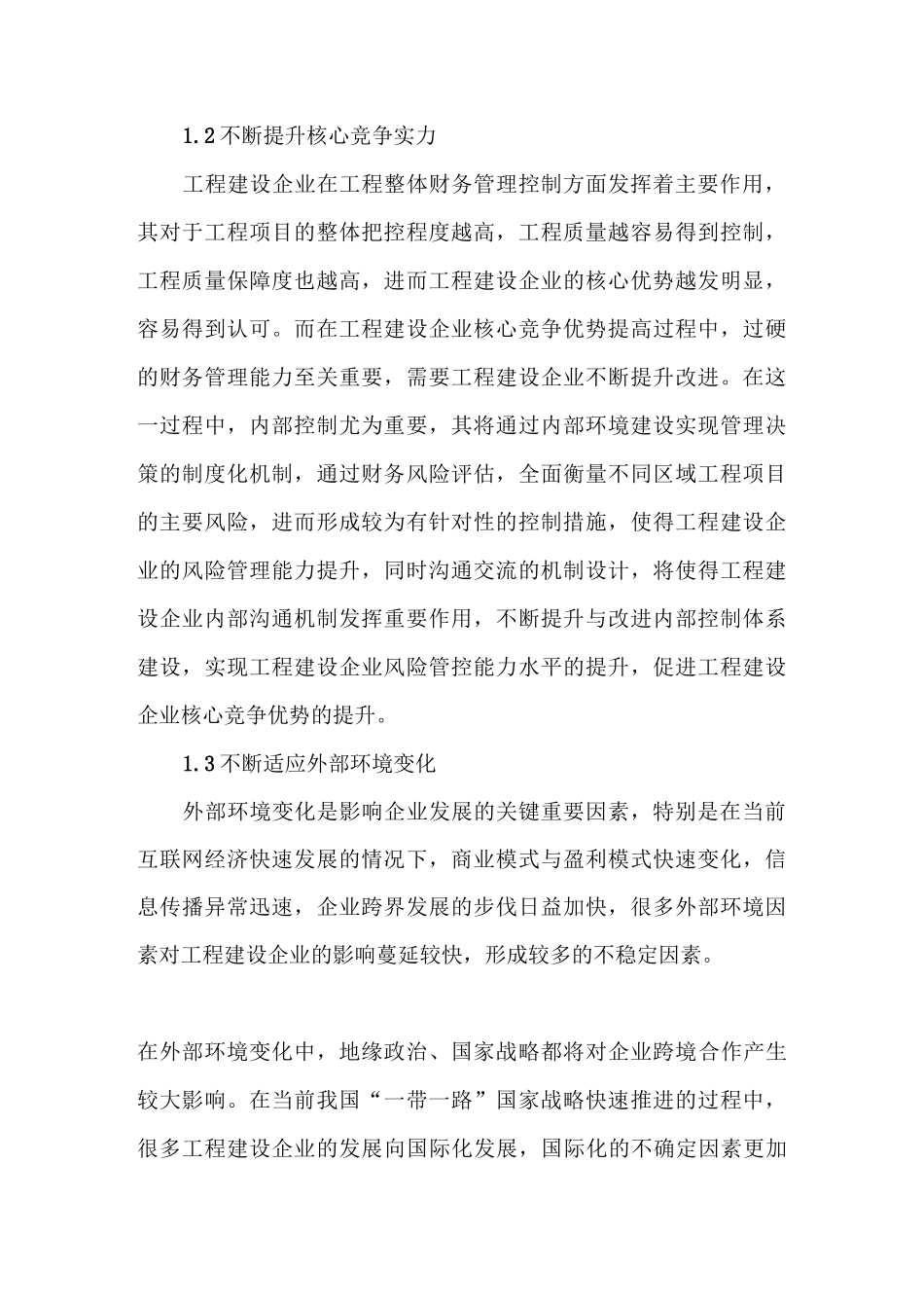 基本建设项目财务管理的内容和要求_第2页