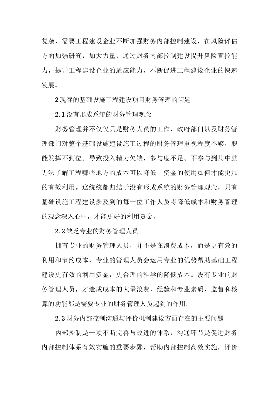 基本建设项目财务管理的内容和要求_第3页