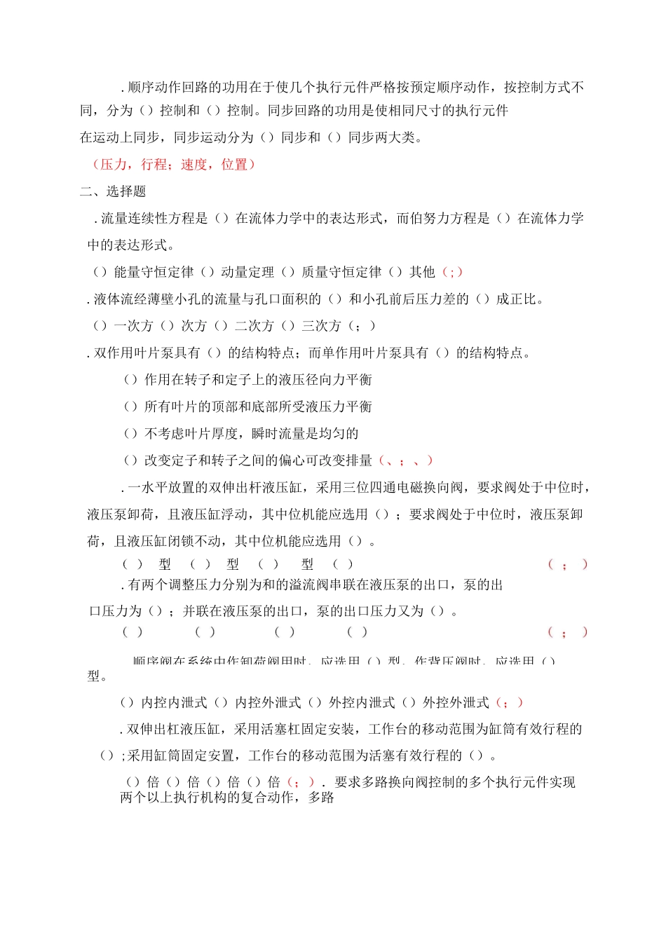 液压技师题库_第3页
