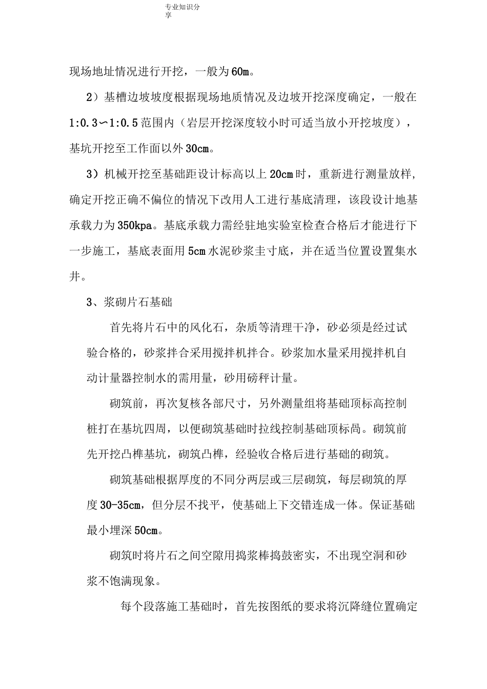 C20片石砼挡土墙施工方案说明_第2页