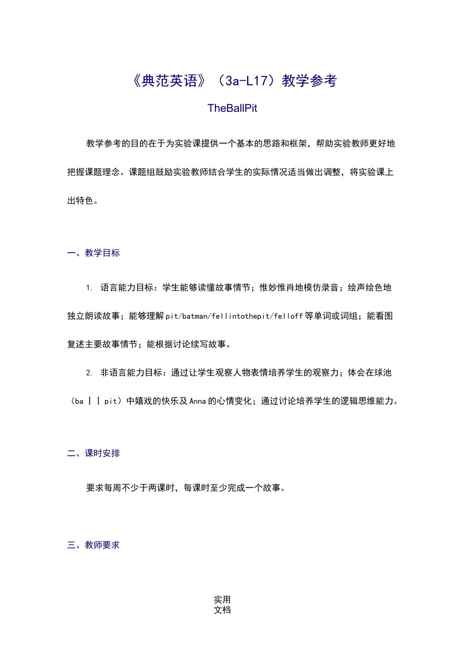 《典范英语》(3a-L17)教学参考_第1页